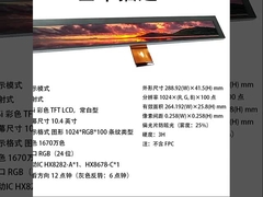 10.4インチバータイプ TFTディスプレイ, 1024x100解像度, RGB ((24ビット) インターフェース, 450cd/M2