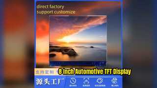 車載モニター用8インチTFT LCDディスプレイ