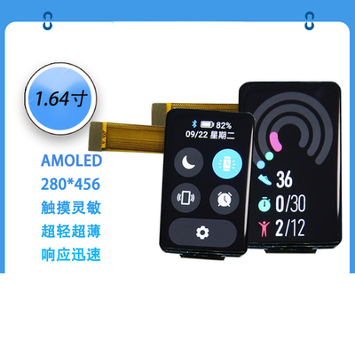 1.64  Inch AMOLED display module  280*456  Resolution   MIPI/SPI/QSPI interface  450C/D