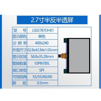 2.7インチ 太陽光可読 TFTディスプレイ 400x240ドット、10ピン SPI インターフェース